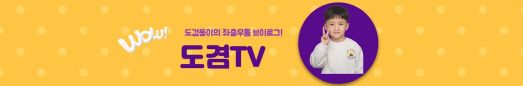 도겸TV