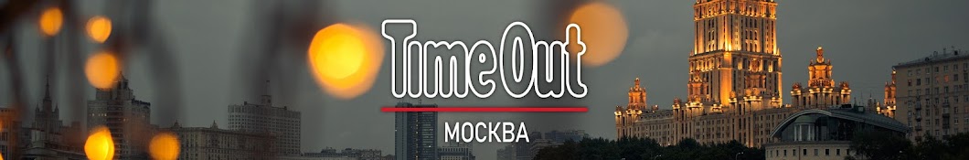 TimeOut Москва