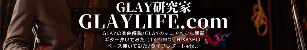 GLAYLIFEドットコム