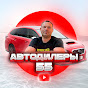 АВТОДИЛЕРЫ 55