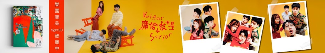 Vulgar Savior