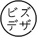 ビジネスマンのためのデザインの教室 「ビズデザ」