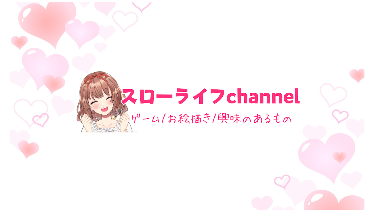 チャンネル「藤咲あかりのスローライフchannel」のバナー