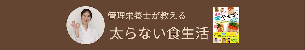 糖質オフ専門・いずみの太らない食生活