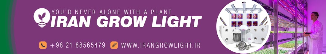 Iran Grow Light / شرکت ایران گرولایت 