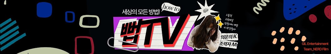 뻡TV