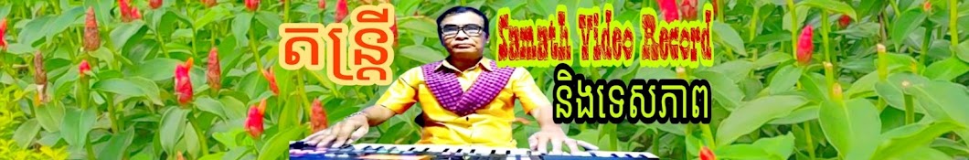 Samath Video Record