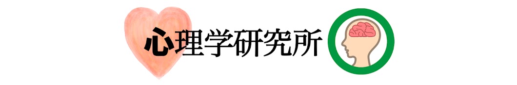 心理学研究所【ゆっくり解説】