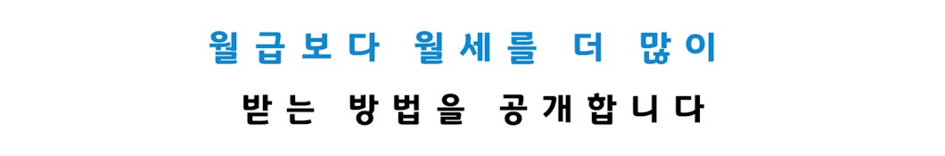 소액 다가구N빌라_월세로 부자된 김과장