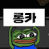 롱카