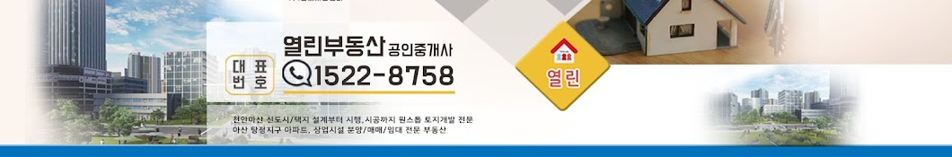 아산탕정 열린부동산TV