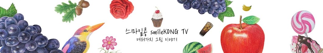 smileKONG스마일콩