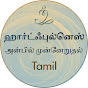 Heartfulness Tamil