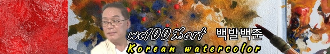 WC100%art백발백준