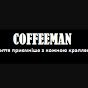 Coffeeman Delonghi