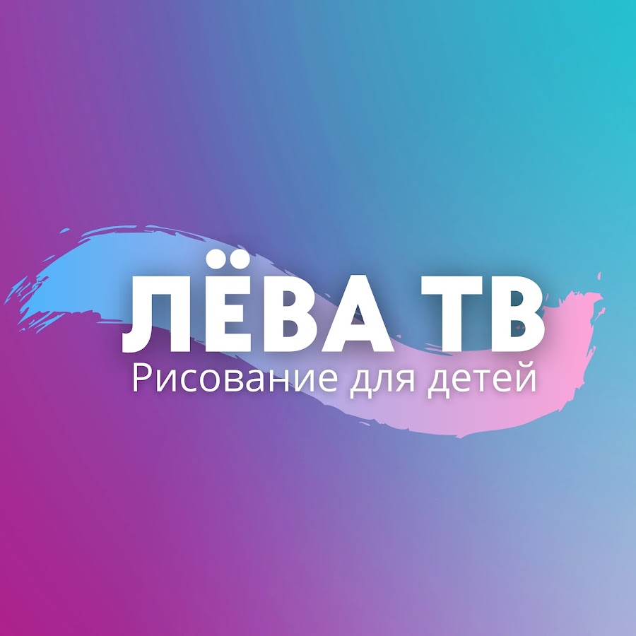 Канал левы