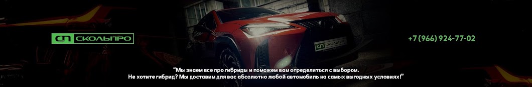 СкольПро | Авто под заказ из Европы, Китая и ОАЭ 