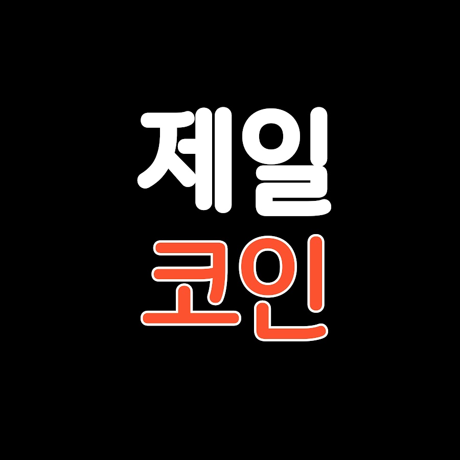 제일코인 - YouTube 제일코인