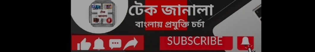 টেক জানালা