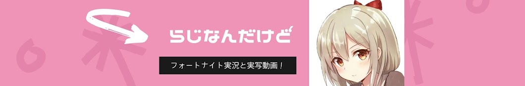 らいじー活動復帰チャンネル🍀