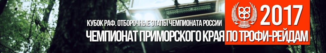 Внедорожное Приморье WWW.4X4PK.RU