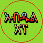 አብዱል  አፕ