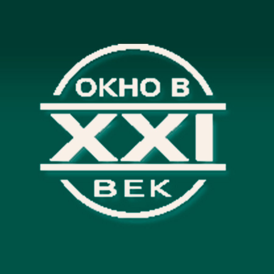 Окна xxi века. Окна 21 века. Окна 21 века логотип.