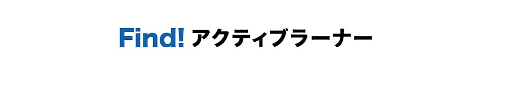 先生の学びを応援するFind!アクティブラーナーチャンネル