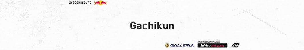 ガチくん /Gachikun