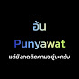 อ้น Punyawat