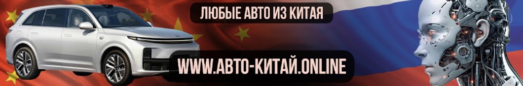 Авто-Китай.online