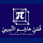 قصي هاشم