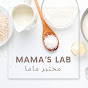 Mama's Lab مختبر ماما 