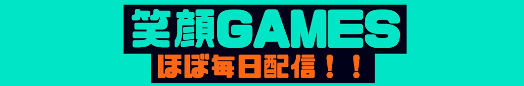 笑顔GAMES