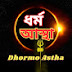 Dhormo Astha