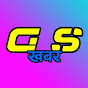 GS Khabar 