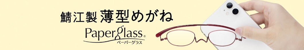 paperglassjp