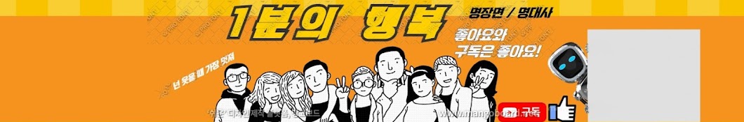 1분의 행복