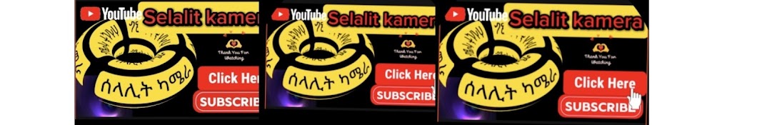 selalit kamera (ሰላሊት ካሜራ