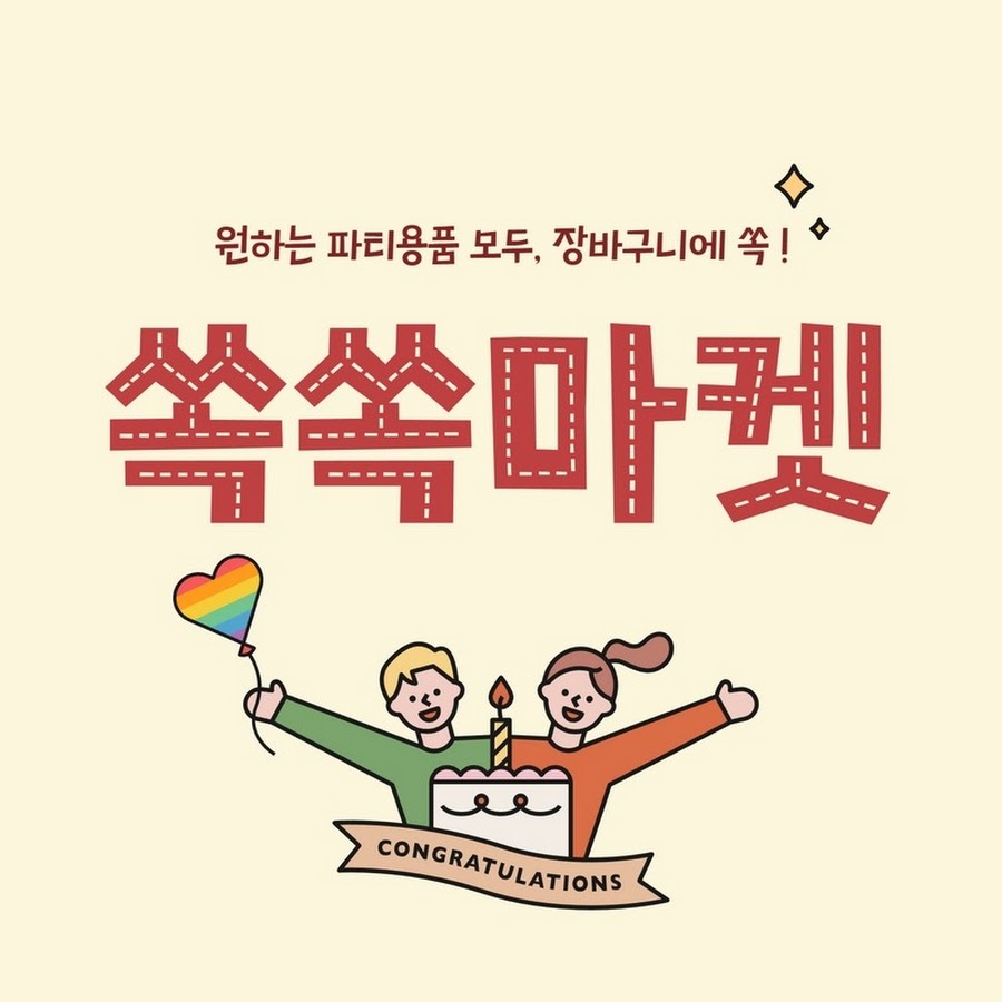 쏙쏙마켓 - YouTube 쏙쏙마켓