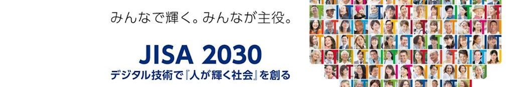 一般社団法人 情報サービス産業協会