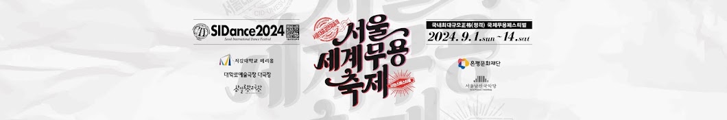 시댄스 SIDance