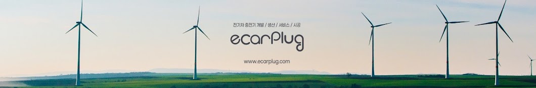 이카플러그 ecarPlug