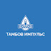 logo ТАМБОВ ИМПУЛЬС