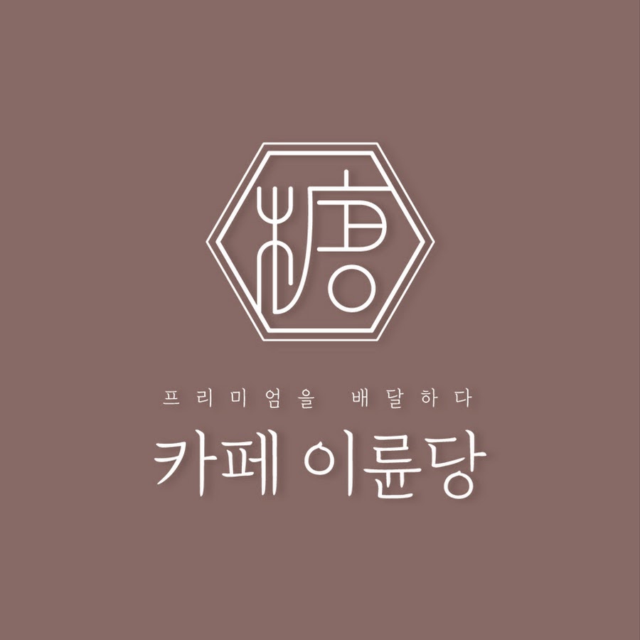 카페이륜당 - YouTube 카페이륜당