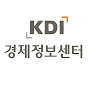 KDI 경제정보센터