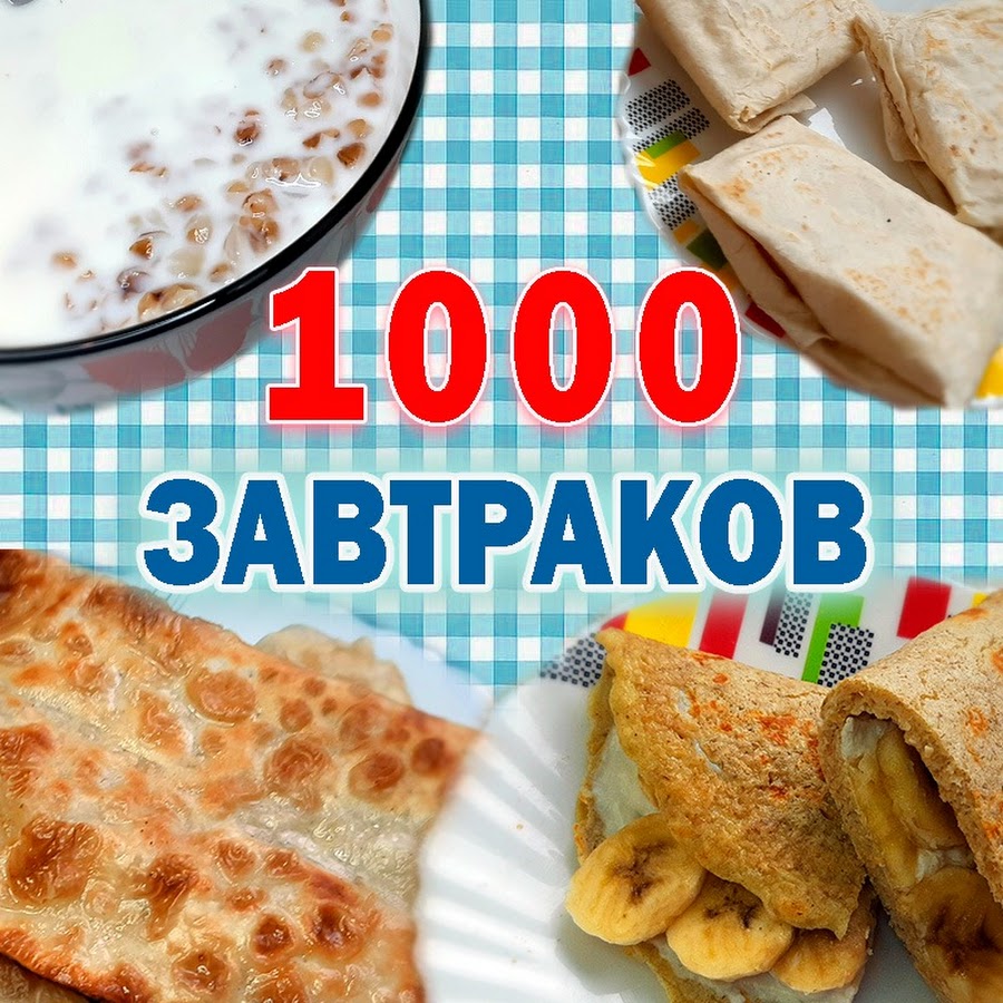 1000 breakfasts - YouTube