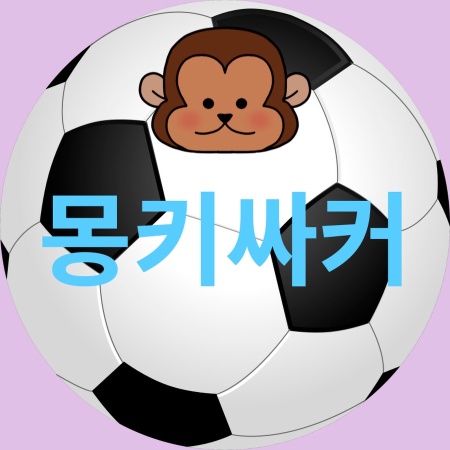 몽키싸커 - YouTube 몽키싸커