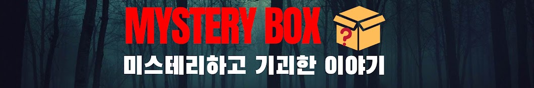 Mystery Box Banner