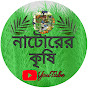 নাটোরের কৃষি 